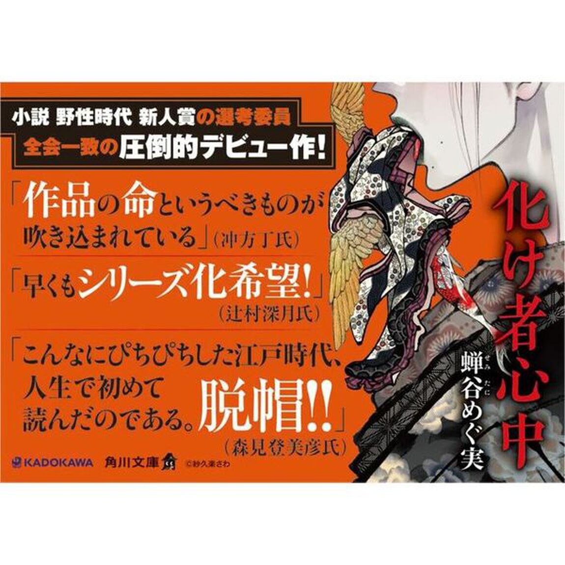 化け者心中