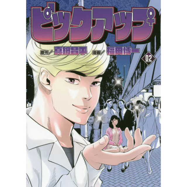 ピックアップ　２