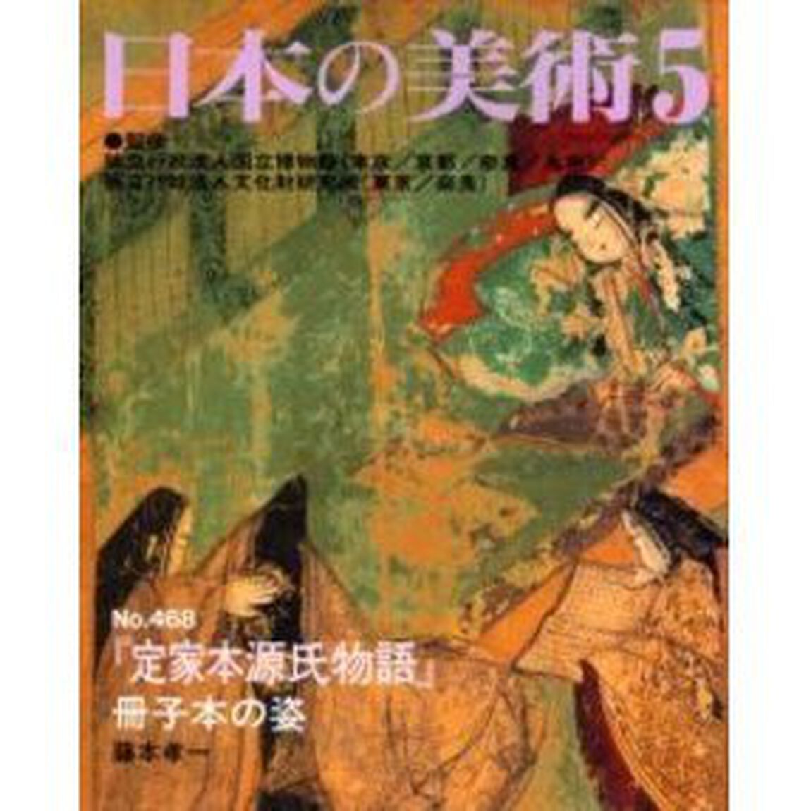 定家本源氏物語　冊子本の姿