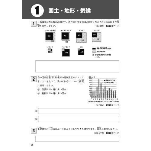 社会科の記述問題の書き方 中学受験用 - 通販｜セブンネットショッピング