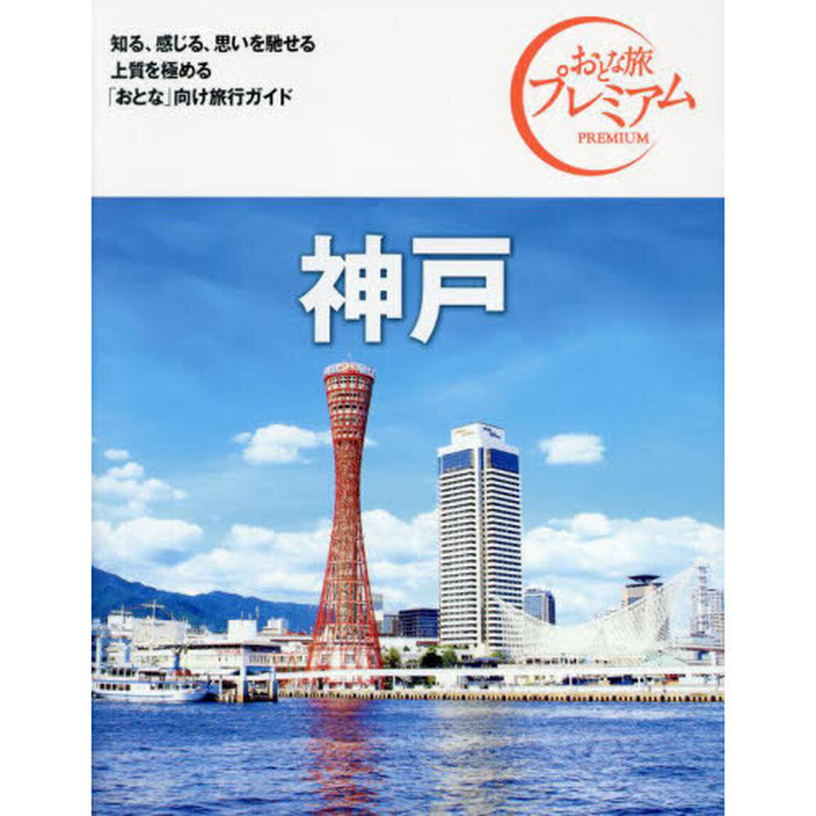 神戸「第４版」
