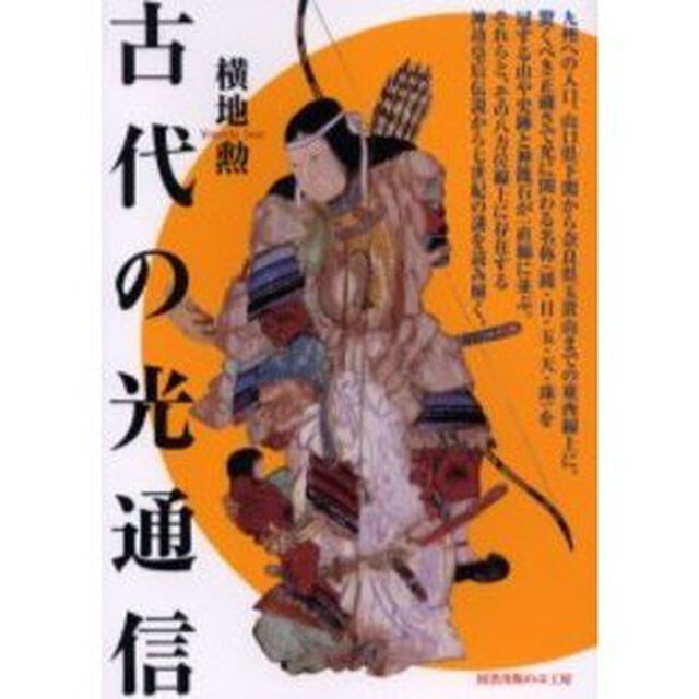 古代の光通信