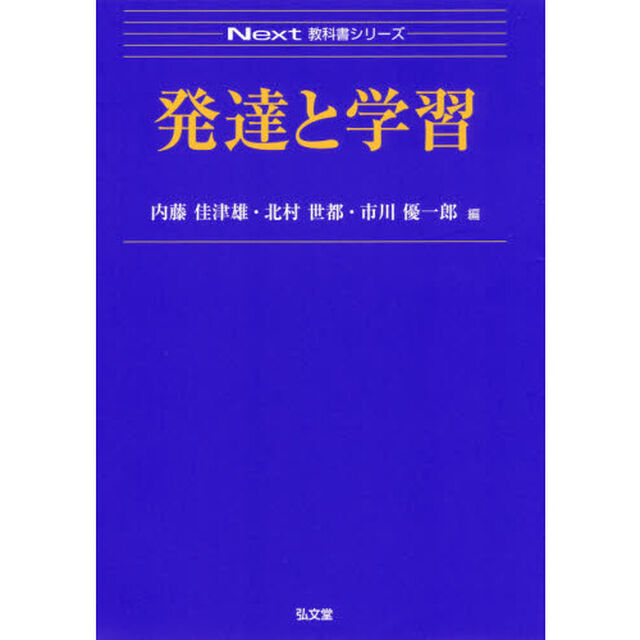 発達と学習