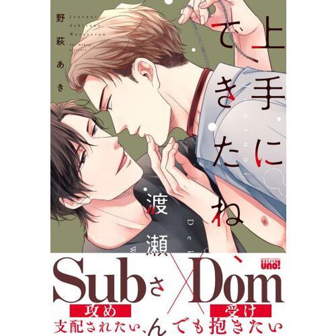 上手にできたね、渡瀬さん