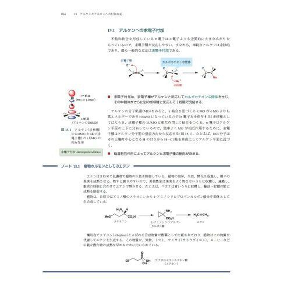 有機化学「改訂３版」