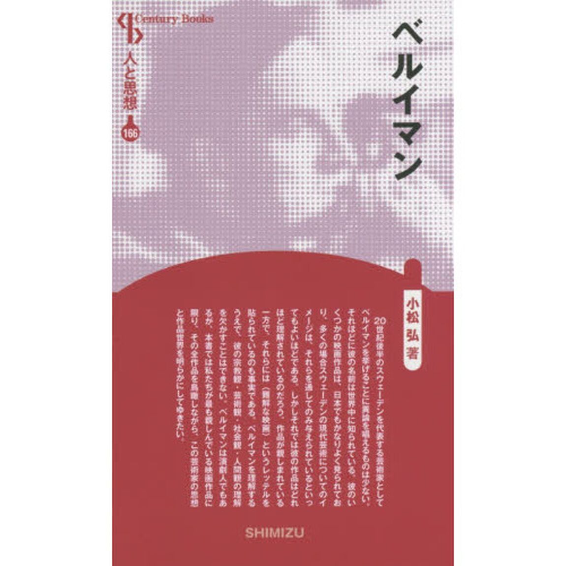 ベルイマン　新装版