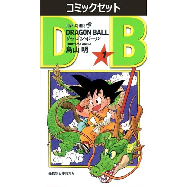 ドラゴンボール　１〜４２巻セット