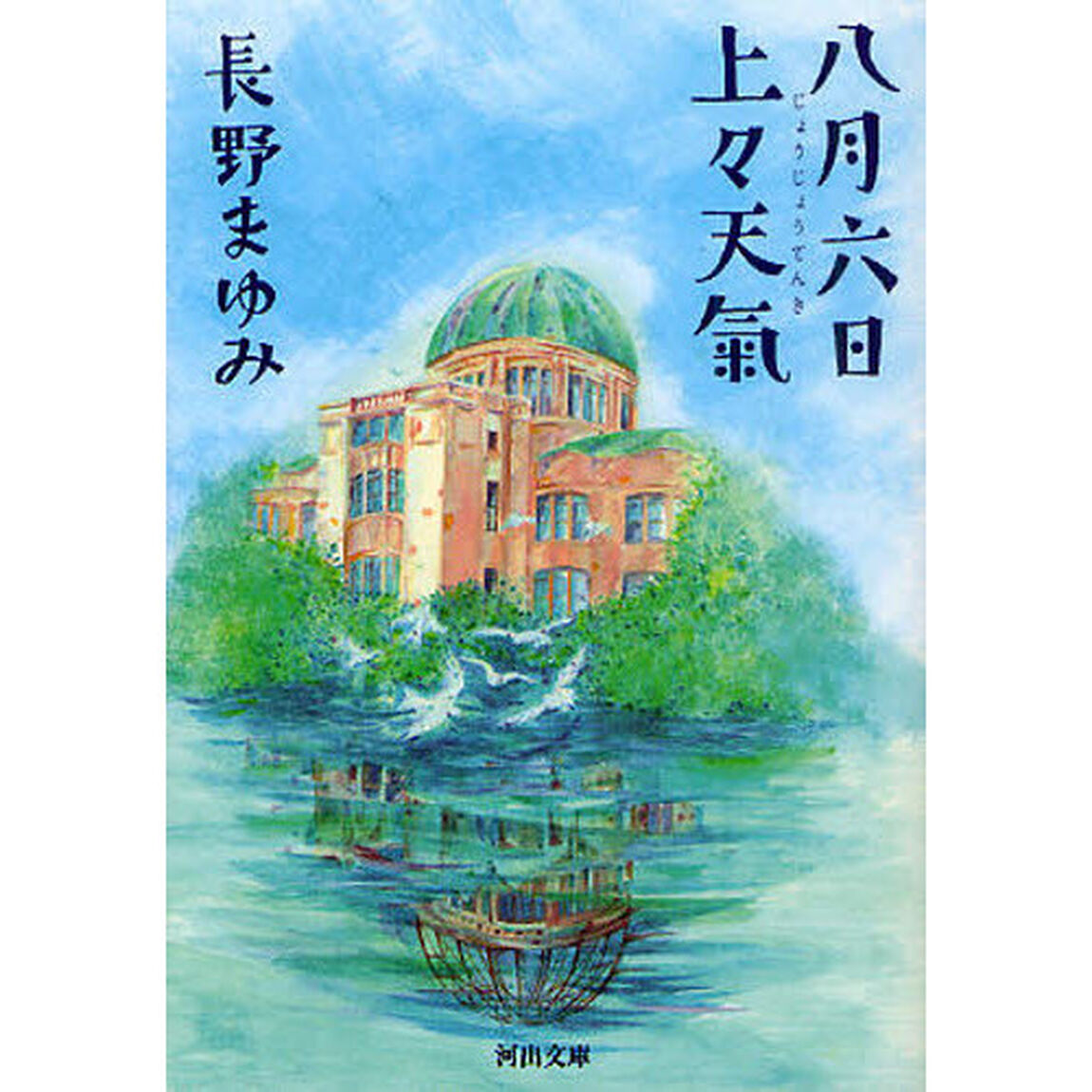 八月六日上々天氣