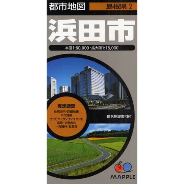 島根県　　　２　浜田市