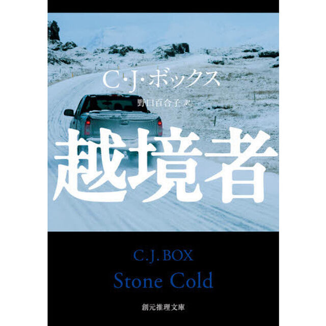 越境者