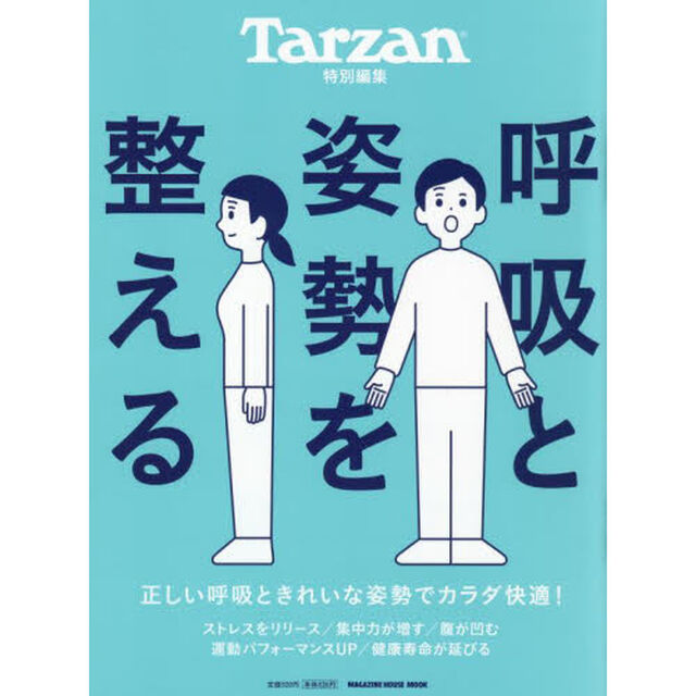 呼吸と姿勢を整える