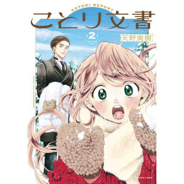 ことり文書　２