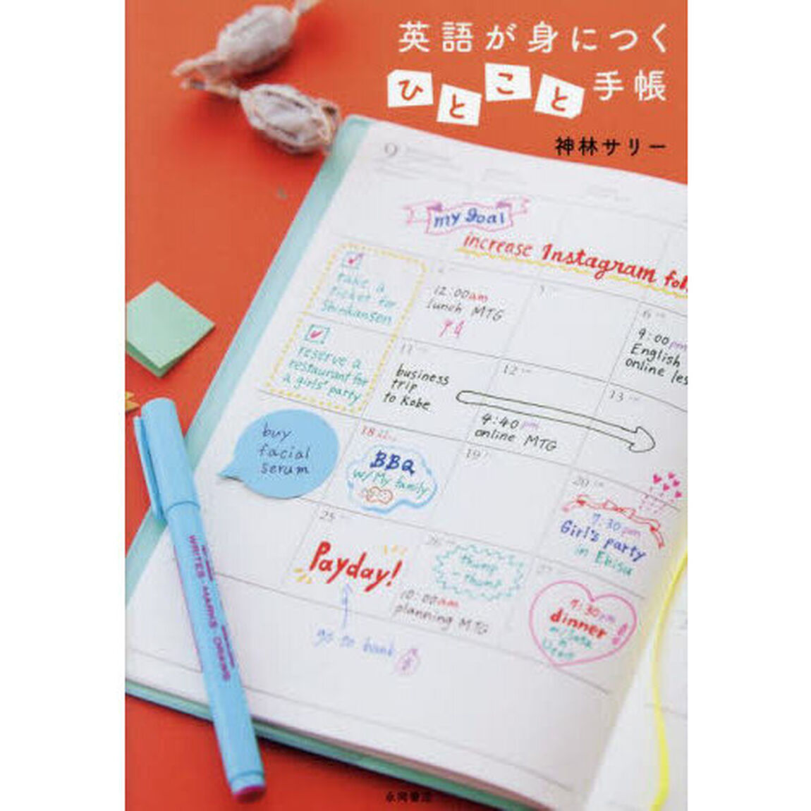 英語が身につくひとこと手帳