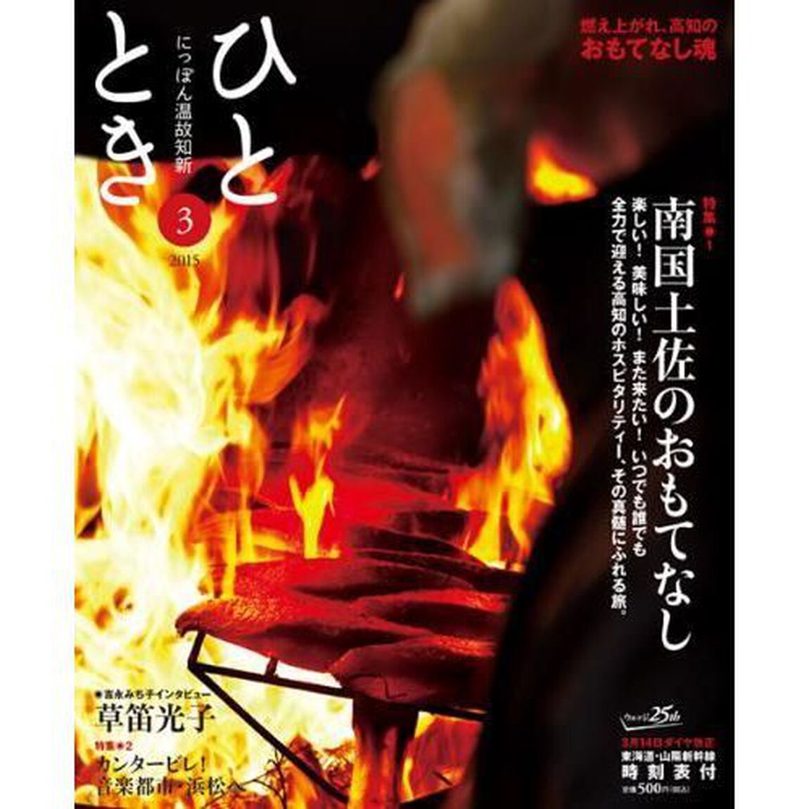 ひととき　２０１５年３月号