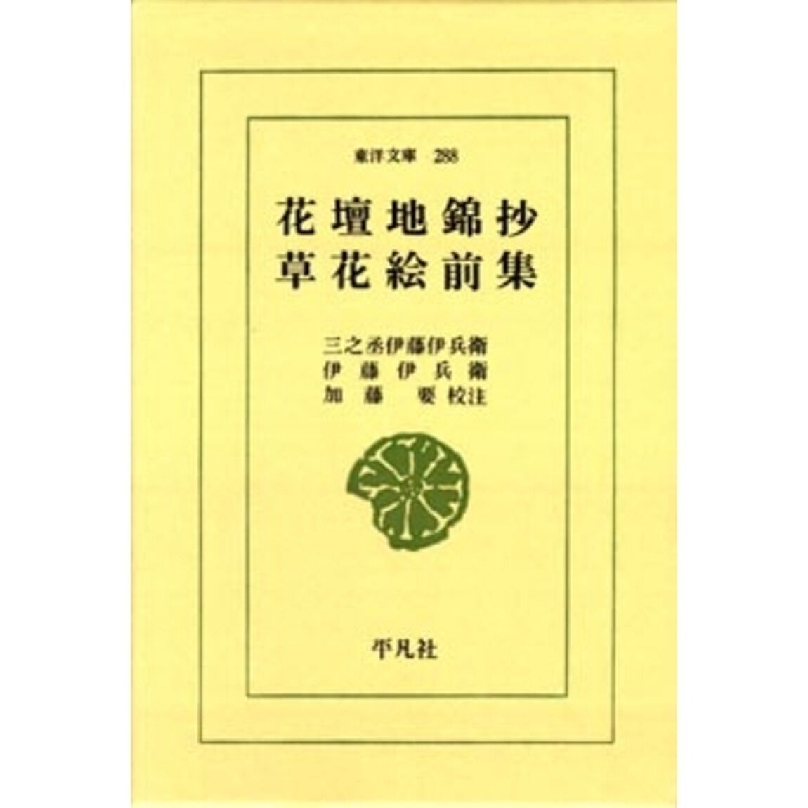 花壇地錦抄