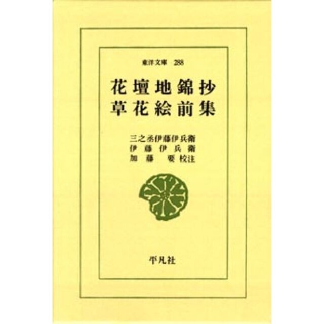 花壇地錦抄