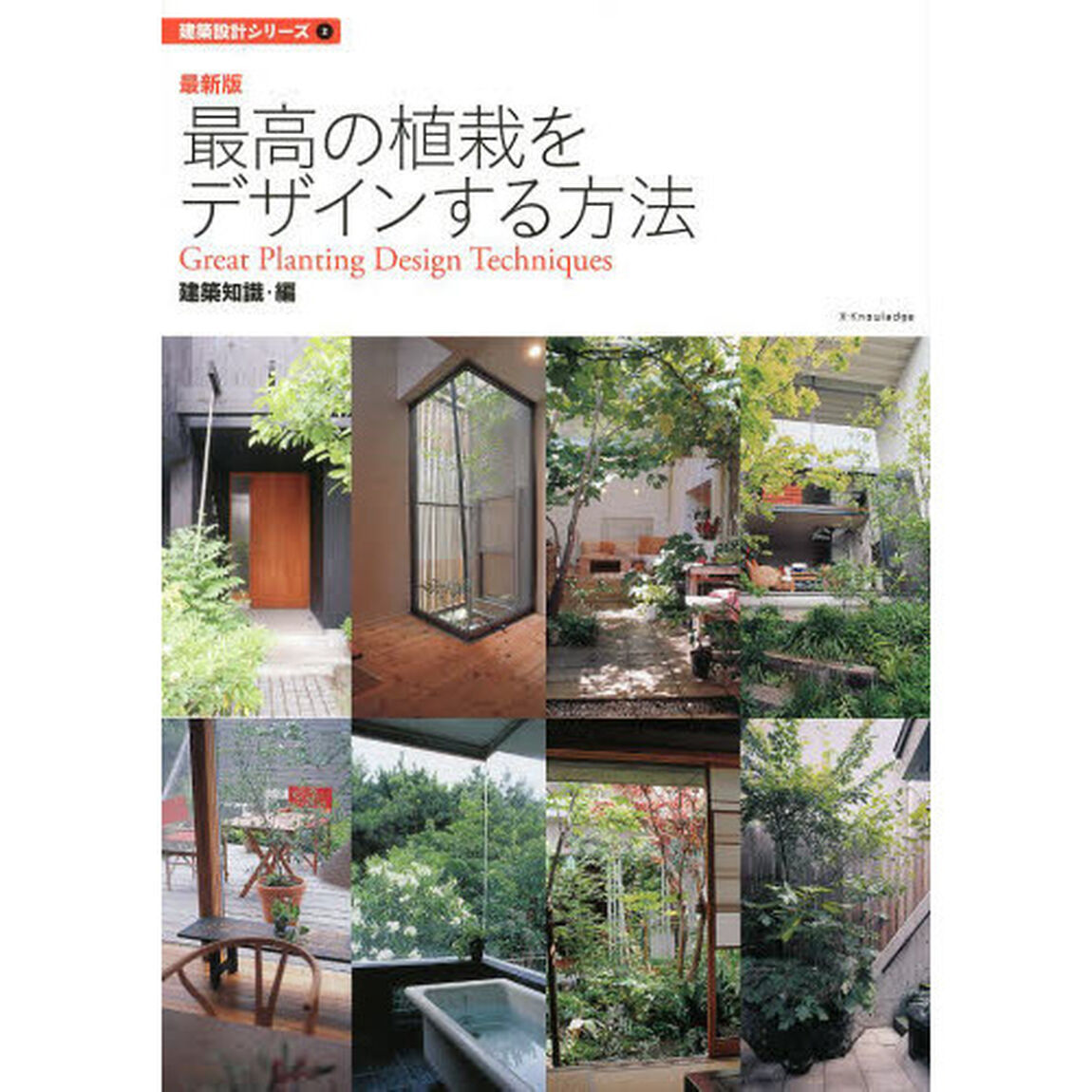 最高の植栽をデザインする方法「最新版」
