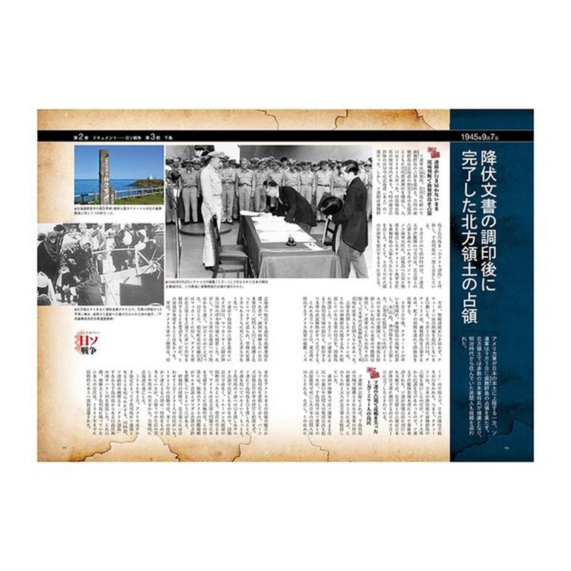 いまこそ知りたい日ソ戦争