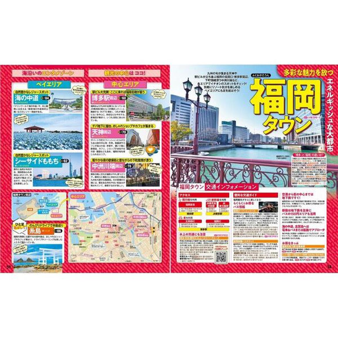 るるぶ福岡　博多　天神　&rsquo;２５
