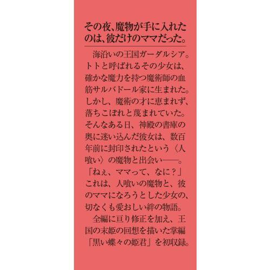 ＭＡＭＡ「完全版」
