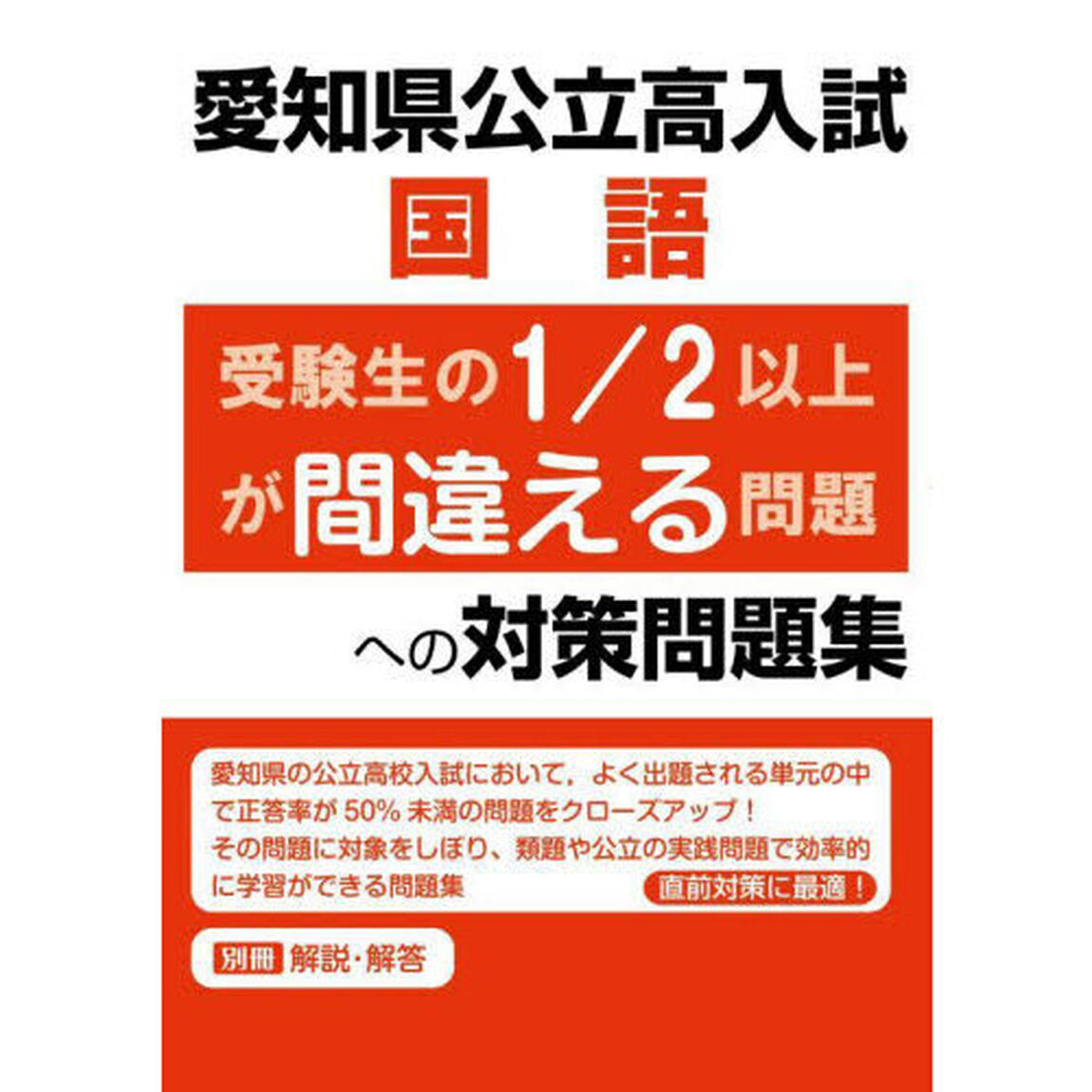 愛知県公立高入試　国語　受験生の１／２以