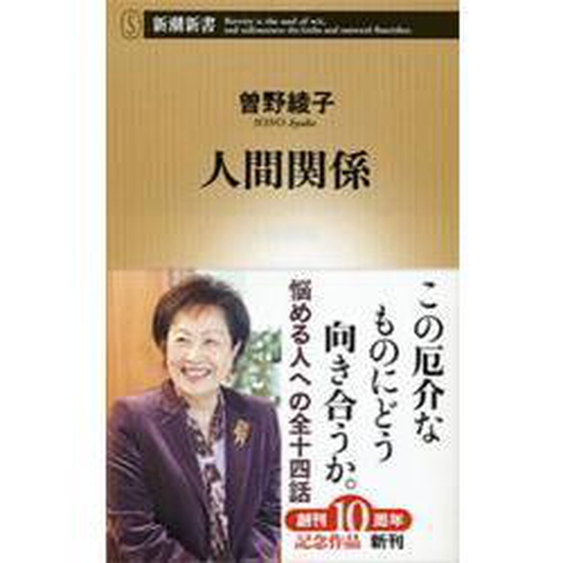 人間関係