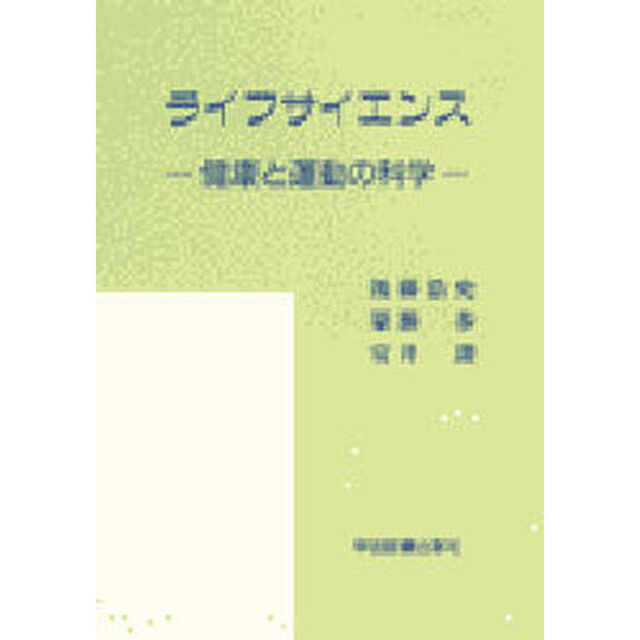 ライフサイエンス