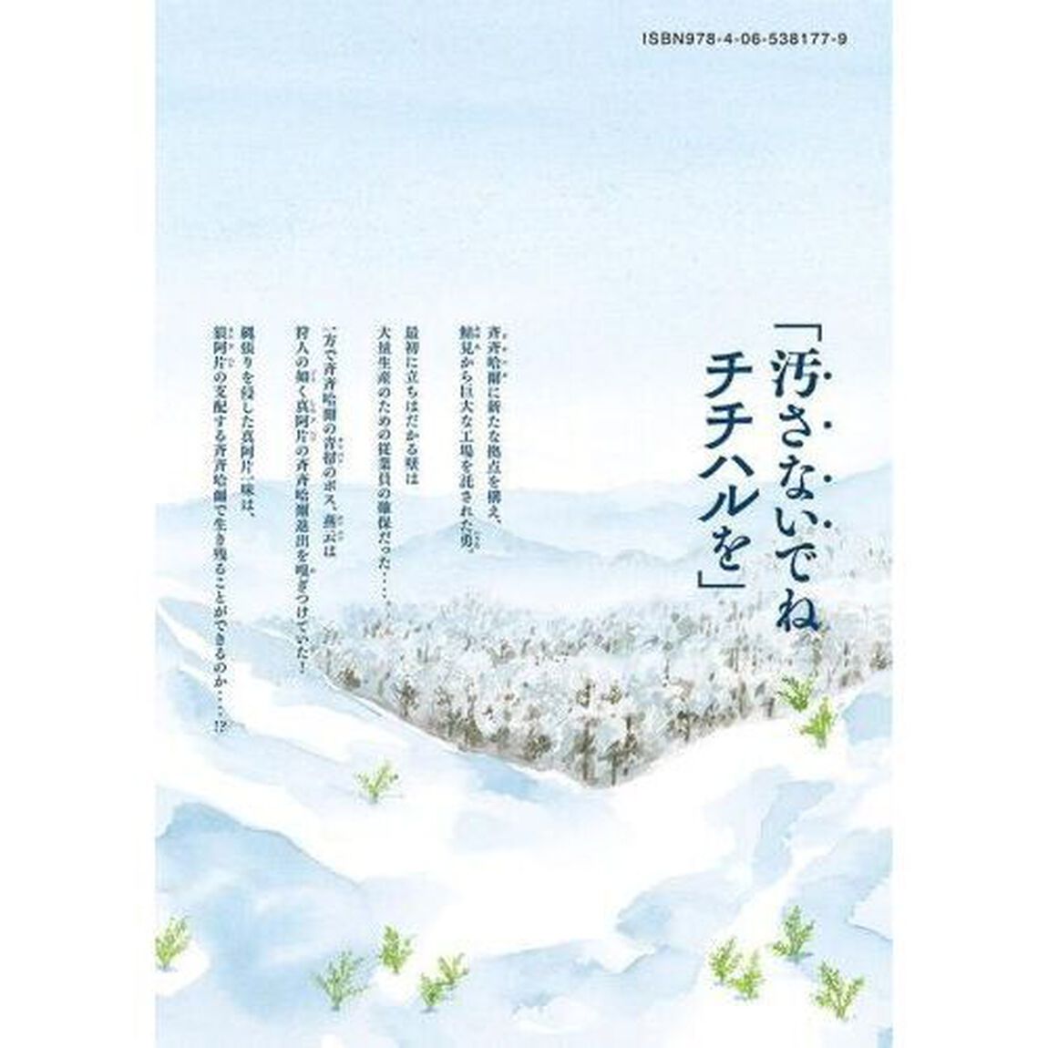 満州アヘンスクワッド　１９