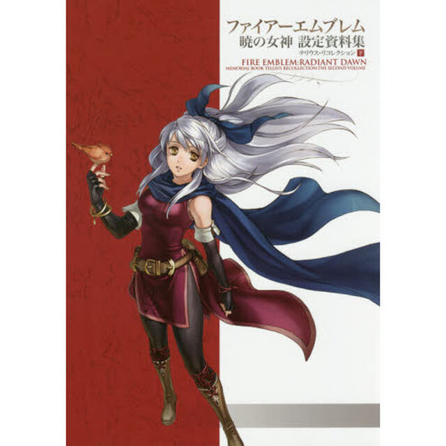 ファイアーエムブレム暁の女神設定資料集　テリウス・リコレクション　下