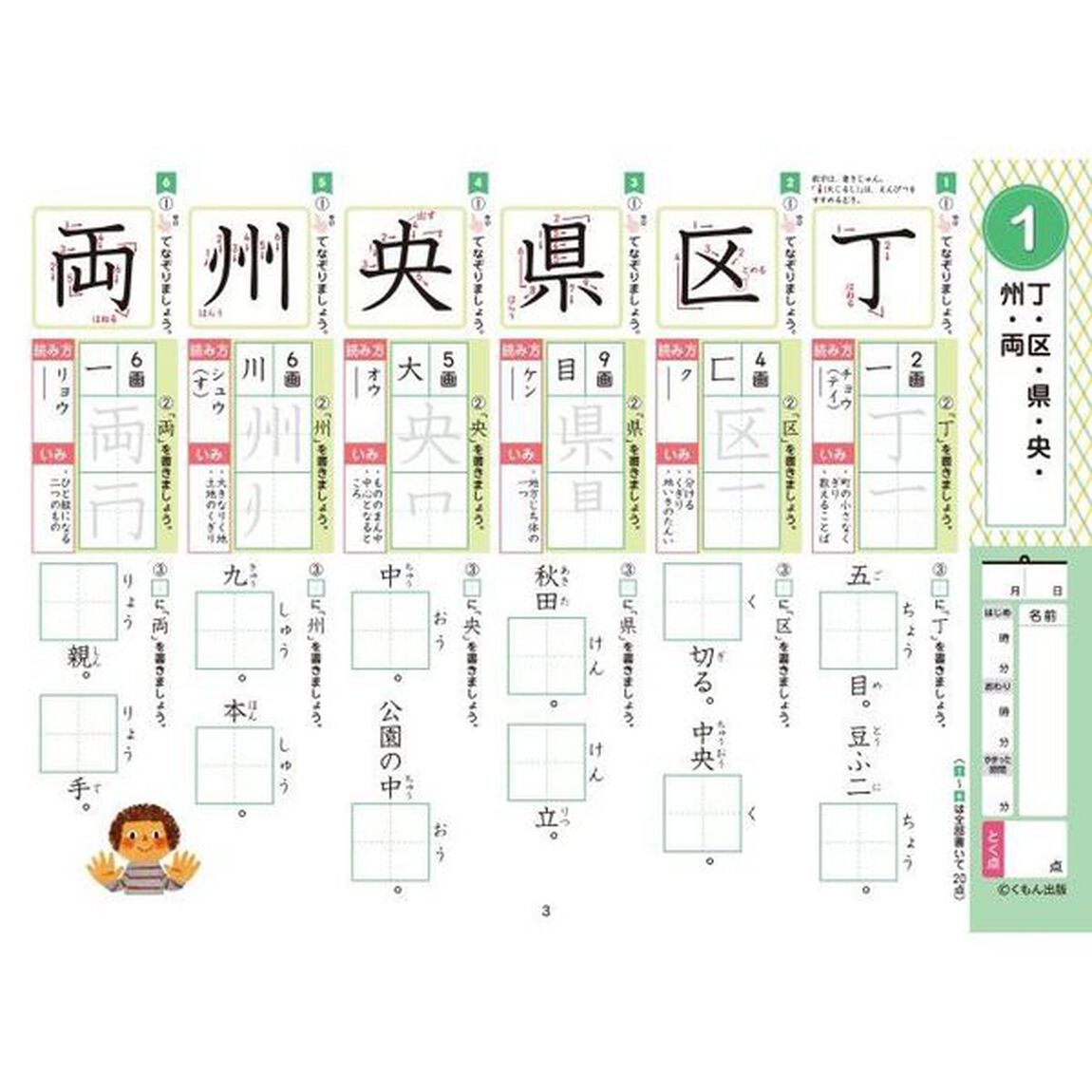 3年生漢字 (くもんの小学ドリル 国語 漢字 3)「改訂５版」