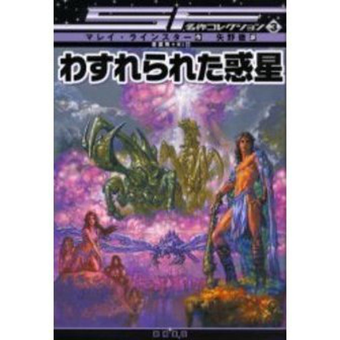 わすれられた惑星