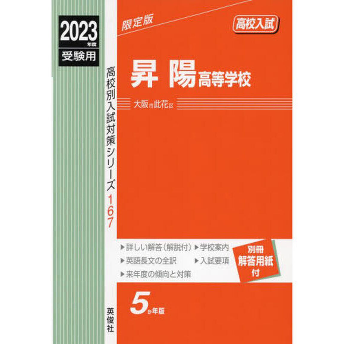 昇陽高等学校