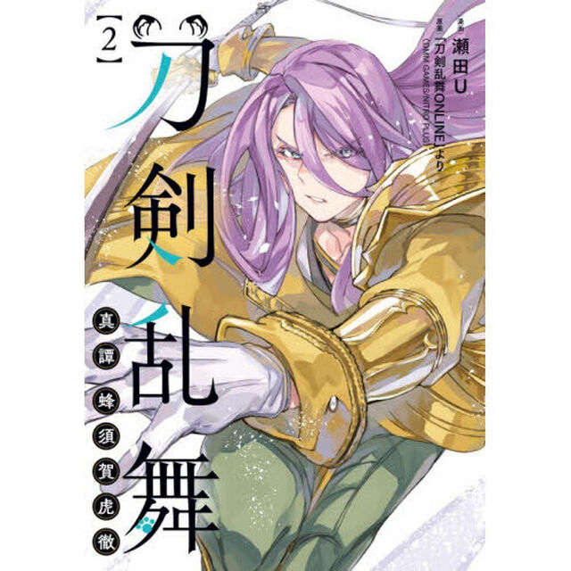 刀剣乱舞真譚蜂須賀虎徹　２