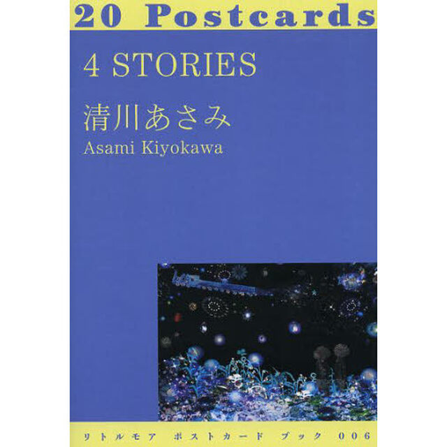 ４　ＳＴＯＲＩＥＳ　２０Ｐｏｓｔｃａｒｄｓ