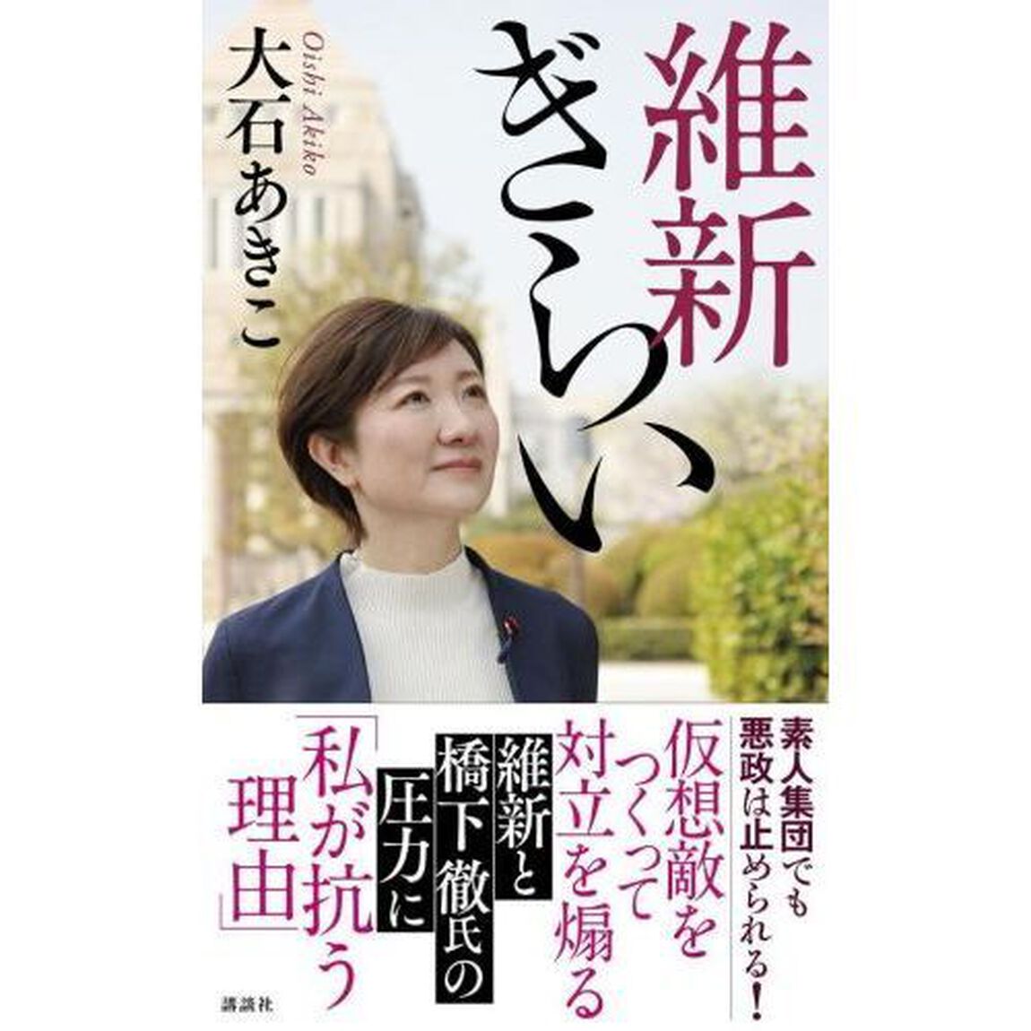 維新ぎらい