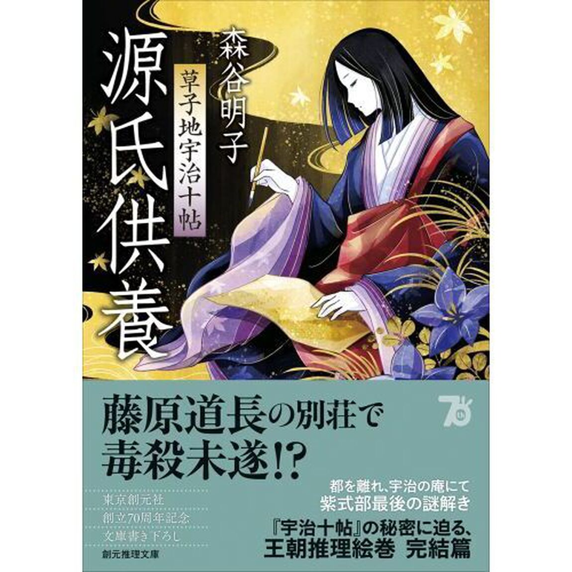 源氏供養　草子地宇治十帖