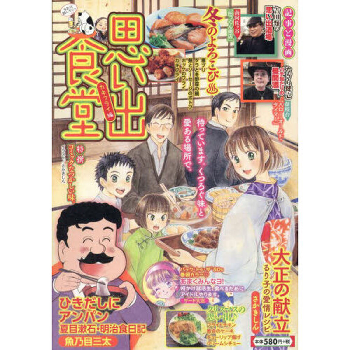 思い出食堂　カキフライ編