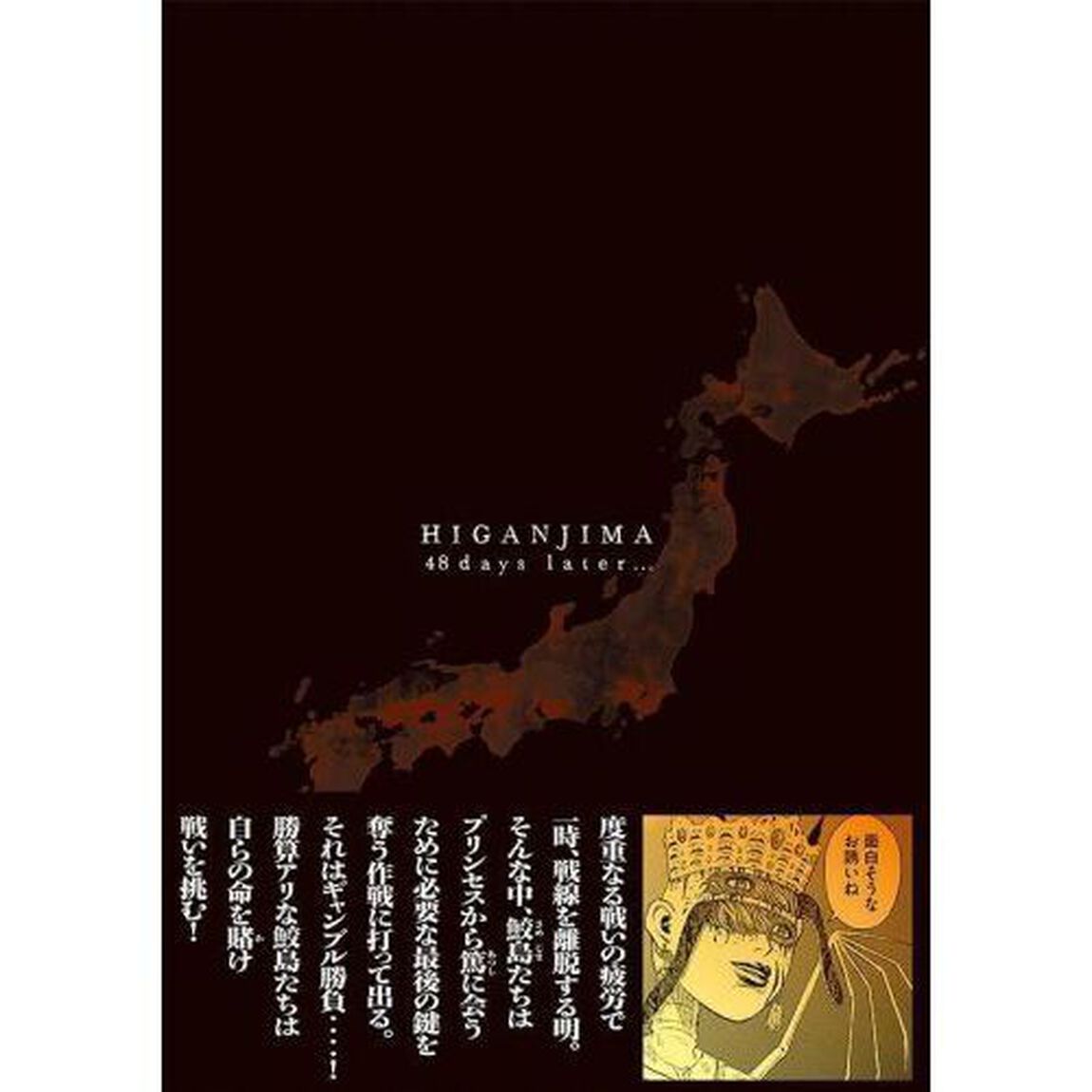 彼岸島４８日後&hellip;　４８