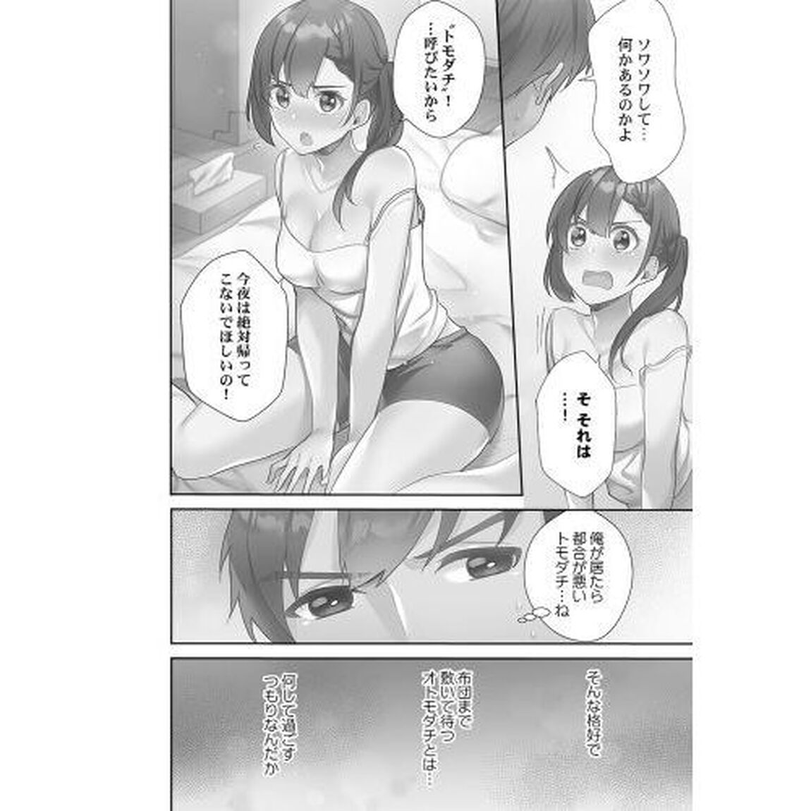 よあそびぐらしっ！