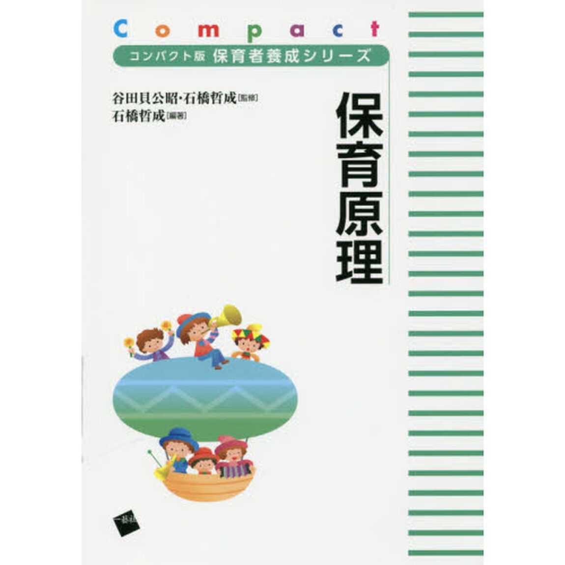 保育原理