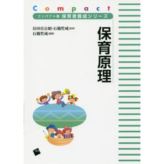 保育原理