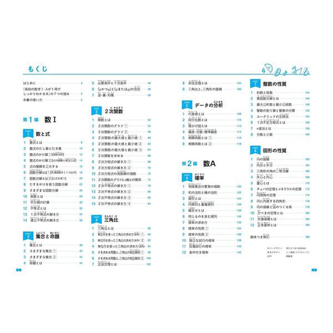 高校の数学１・Ａが１冊でしっかりわかる本　数学１・Ａの全範囲をカバー