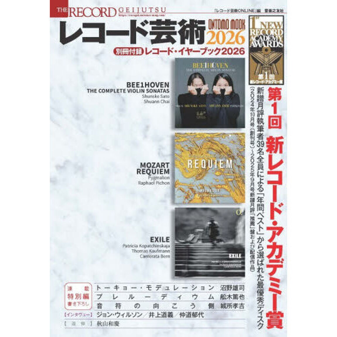 レコード芸術　２０２６