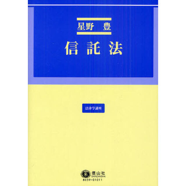 信託法