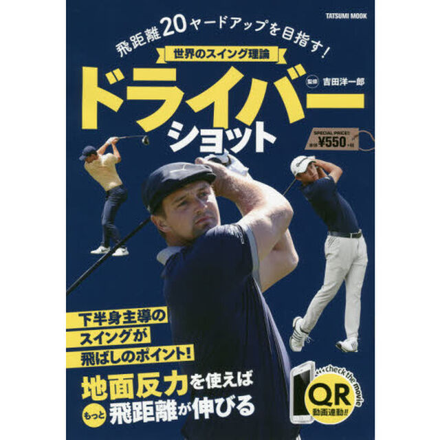 世界のスイング理論ドライバーショット