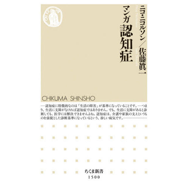 マンガ認知症