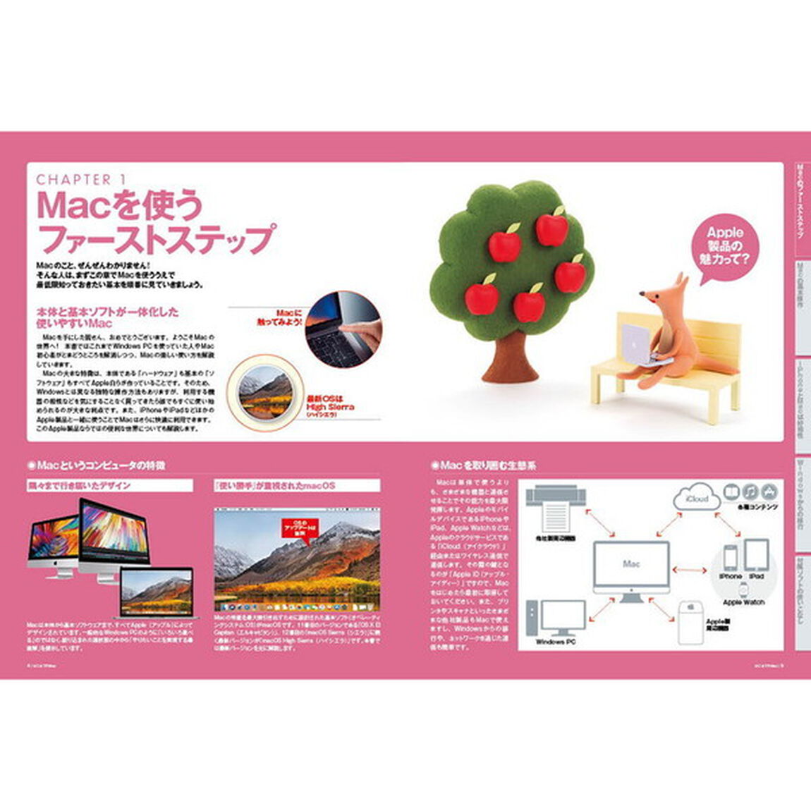 はじめてのマック2018 ~Windowsとは違うMacのキホン~ (Mac Fan Special)「ＯＳの違いを理解してすばやく操作習得、便利に使いこなせる！」