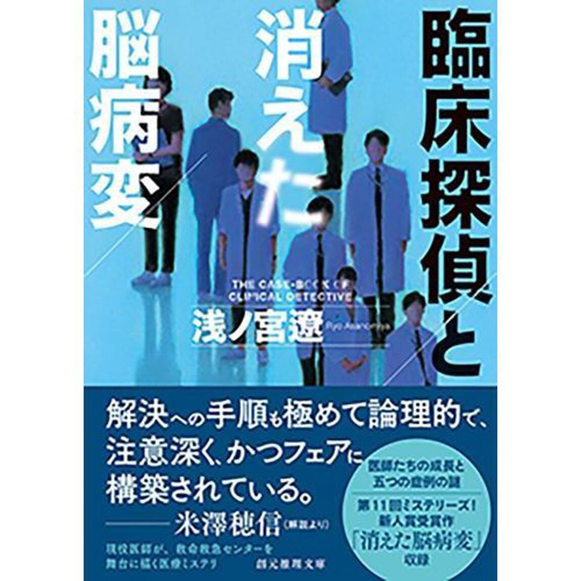 臨床探偵と消えた脳病変