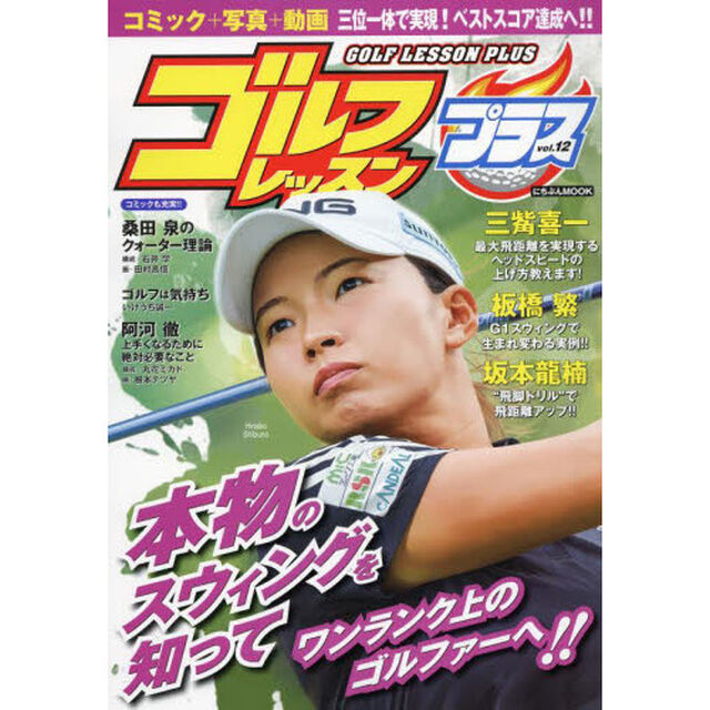 ゴルフレッスンプラス　　１２