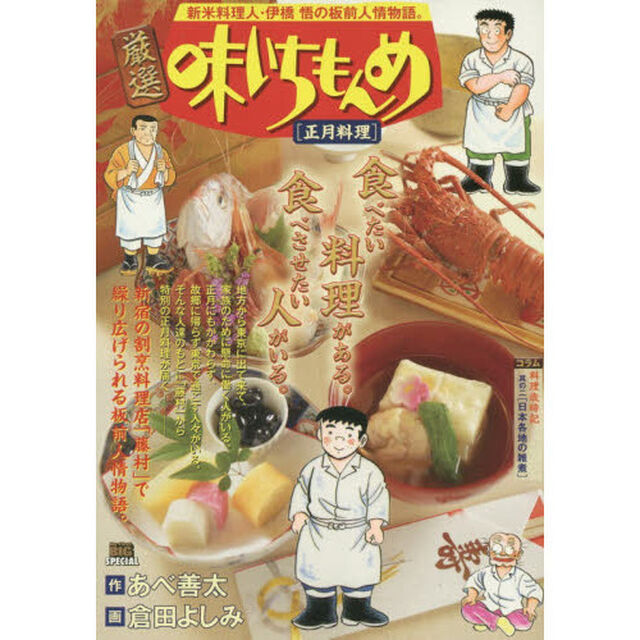 厳選　味いちもんめ　正月料理